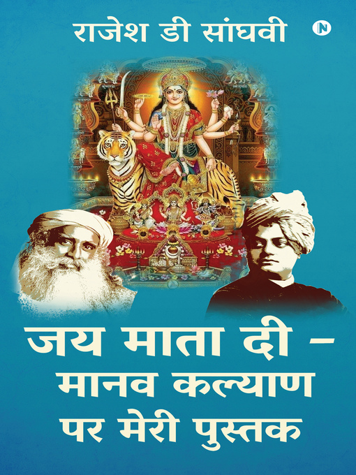 Title details for Jai Mata Di - Manav Kalyan Par Meri Pustak / जय माता दी– मानव कल्याण पर मेरी पुस्तक by Rajesh D Sanghvi - Available